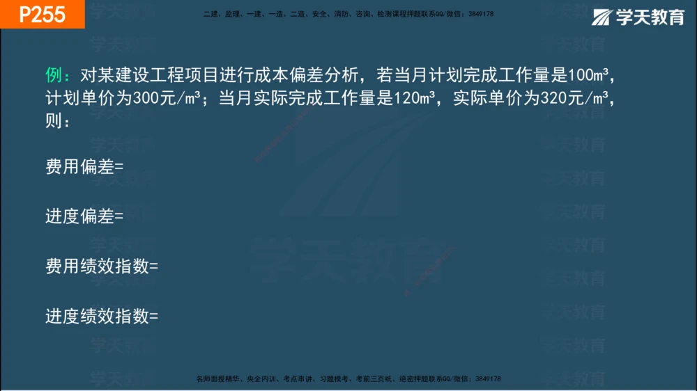 07.2025年一建《管理》直播带学--第5章和第6章彩色观看版_2026年一级建造师_2026年一建管理_2025年一建管理SVIP_02-基础精讲✿高端面授✿深度强化_34-管理《直播带学班》陈晨XT