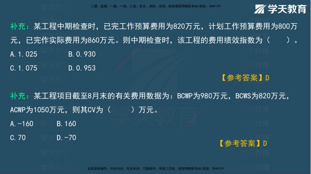 07.2025年一建《管理》直播带学--第5章和第6章彩色观看版_2026年一级建造师_2026年一建管理_2025年一建管理SVIP_02-基础精讲✿高端面授✿深度强化_34-管理《直播带学班》陈晨XT
