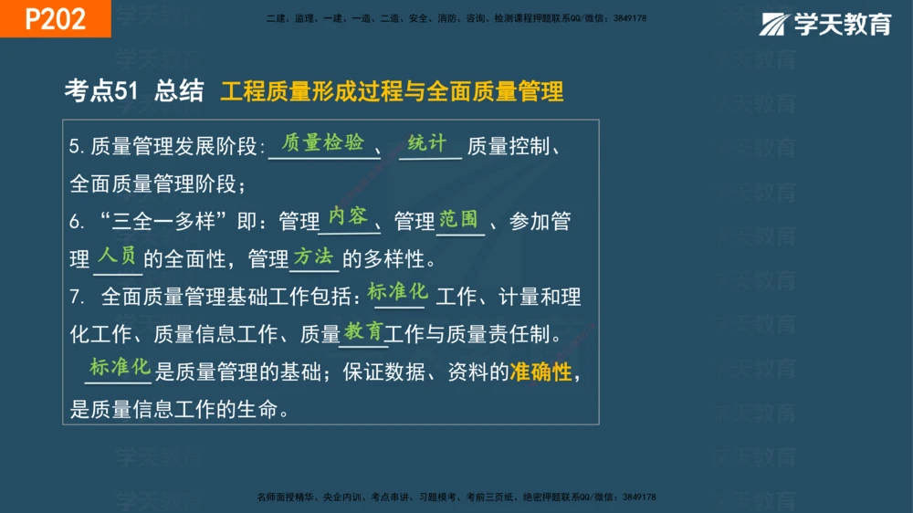 07.2025年一建《管理》直播带学--第5章和第6章彩色观看版_2026年一级建造师_2026年一建管理_2025年一建管理SVIP_02-基础精讲✿高端面授✿深度强化_34-管理《直播带学班》陈晨XT