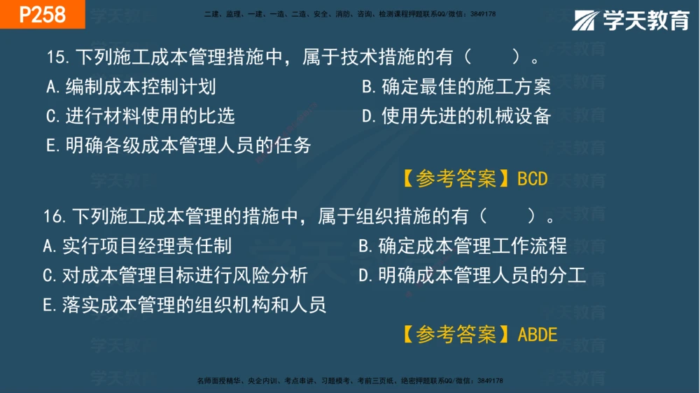 07.2025年一建《管理》直播带学--第5章和第6章彩色观看版_2026年一级建造师_2026年一建管理_2025年一建管理SVIP_02-基础精讲✿高端面授✿深度强化_34-管理《直播带学班》陈晨XT
