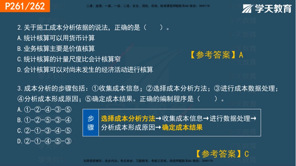 07.2025年一建《管理》直播带学--第5章和第6章彩色观看版_2026年一级建造师_2026年一建管理_2025年一建管理SVIP_02-基础精讲✿高端面授✿深度强化_34-管理《直播带学班》陈晨XT