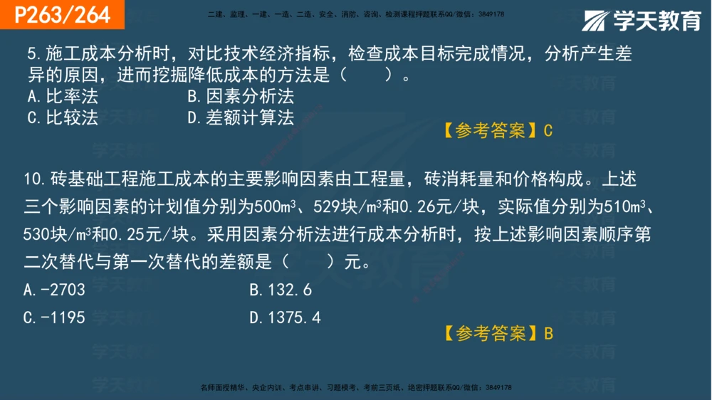 07.2025年一建《管理》直播带学--第5章和第6章彩色观看版_2026年一级建造师_2026年一建管理_2025年一建管理SVIP_02-基础精讲✿高端面授✿深度强化_34-管理《直播带学班》陈晨XT