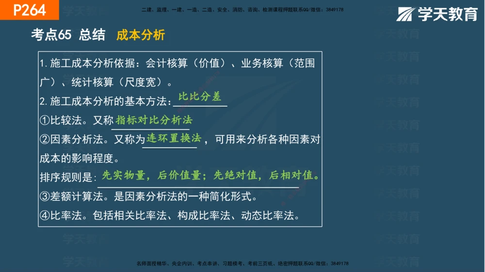 07.2025年一建《管理》直播带学--第5章和第6章彩色观看版_2026年一级建造师_2026年一建管理_2025年一建管理SVIP_02-基础精讲✿高端面授✿深度强化_34-管理《直播带学班》陈晨XT