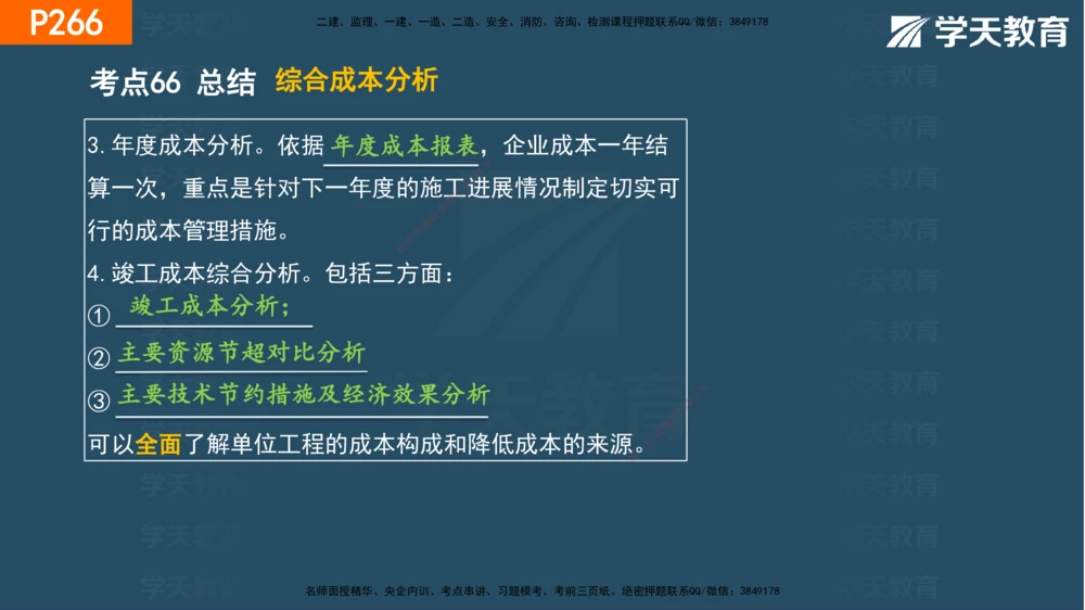 07.2025年一建《管理》直播带学--第5章和第6章彩色观看版_2026年一级建造师_2026年一建管理_2025年一建管理SVIP_02-基础精讲✿高端面授✿深度强化_34-管理《直播带学班》陈晨XT