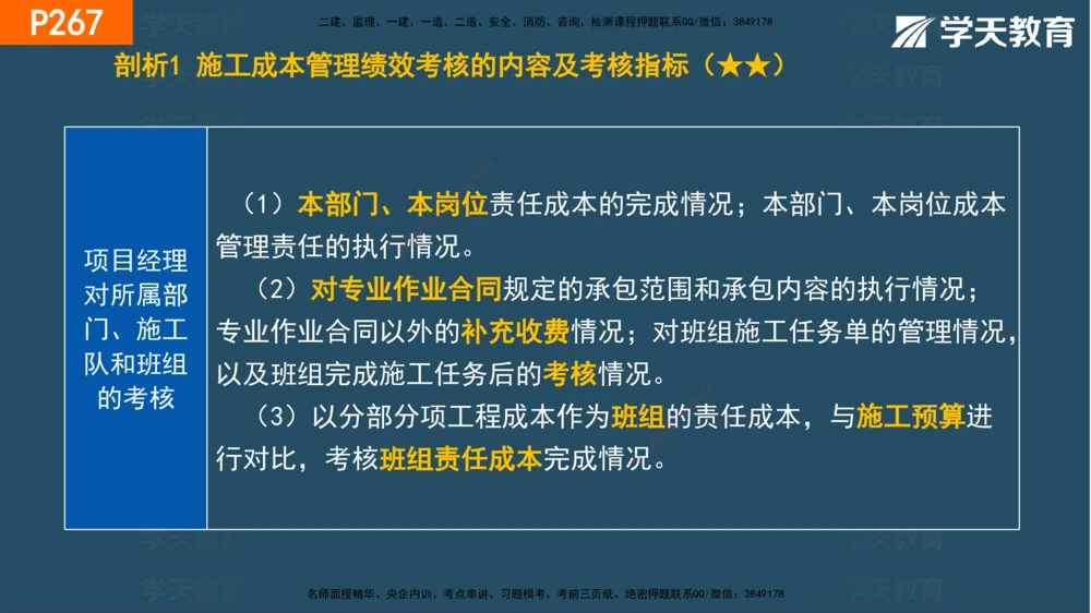 07.2025年一建《管理》直播带学--第5章和第6章彩色观看版_2026年一级建造师_2026年一建管理_2025年一建管理SVIP_02-基础精讲✿高端面授✿深度强化_34-管理《直播带学班》陈晨XT
