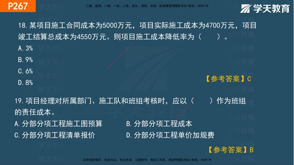 07.2025年一建《管理》直播带学--第5章和第6章彩色观看版_2026年一级建造师_2026年一建管理_2025年一建管理SVIP_02-基础精讲✿高端面授✿深度强化_34-管理《直播带学班》陈晨XT