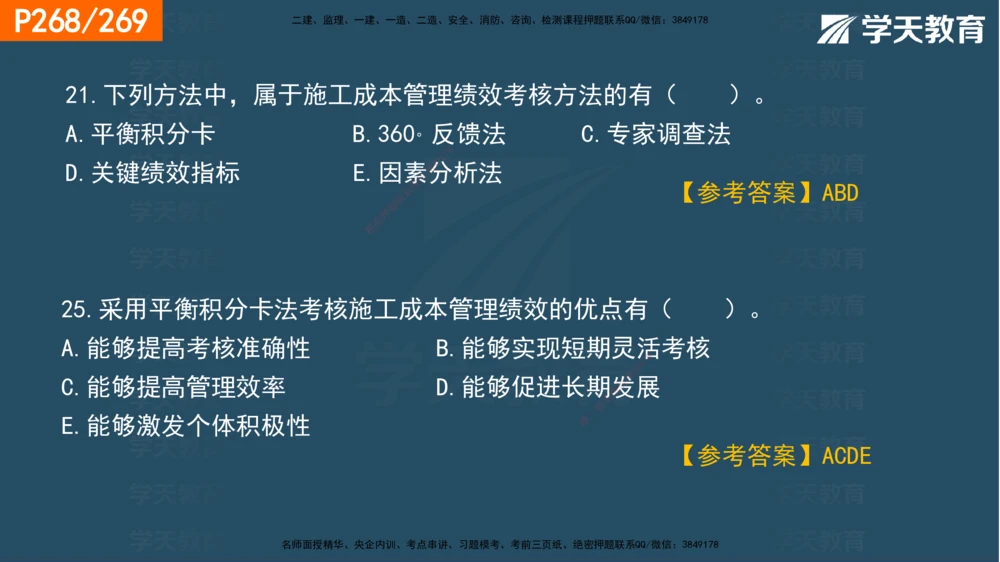 07.2025年一建《管理》直播带学--第5章和第6章彩色观看版_2026年一级建造师_2026年一建管理_2025年一建管理SVIP_02-基础精讲✿高端面授✿深度强化_34-管理《直播带学班》陈晨XT