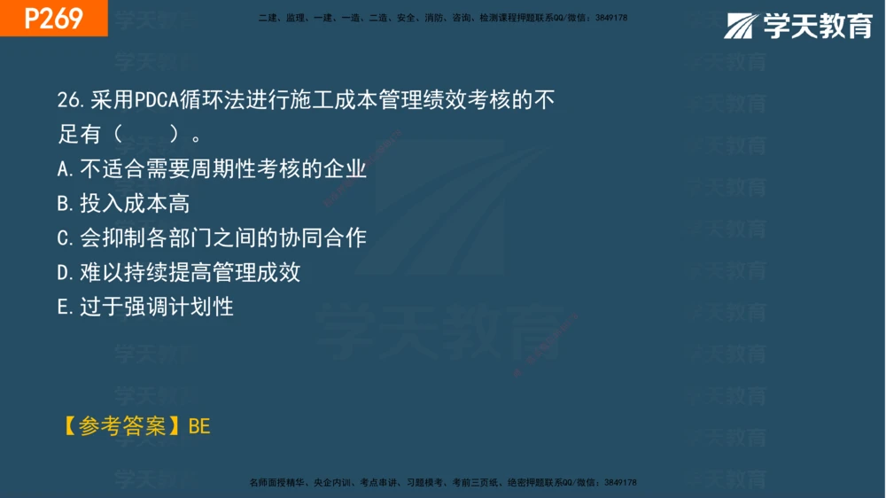 07.2025年一建《管理》直播带学--第5章和第6章彩色观看版_2026年一级建造师_2026年一建管理_2025年一建管理SVIP_02-基础精讲✿高端面授✿深度强化_34-管理《直播带学班》陈晨XT
