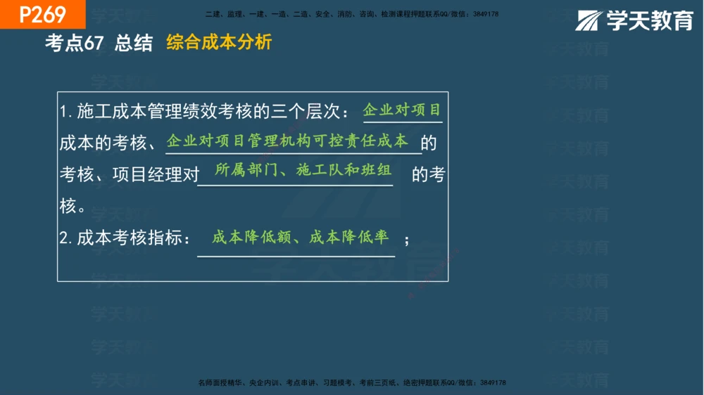 07.2025年一建《管理》直播带学--第5章和第6章彩色观看版_2026年一级建造师_2026年一建管理_2025年一建管理SVIP_02-基础精讲✿高端面授✿深度强化_34-管理《直播带学班》陈晨XT