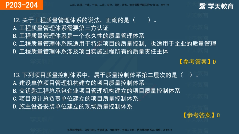 07.2025年一建《管理》直播带学--第5章和第6章彩色观看版_2026年一级建造师_2026年一建管理_2025年一建管理SVIP_02-基础精讲✿高端面授✿深度强化_34-管理《直播带学班》陈晨XT