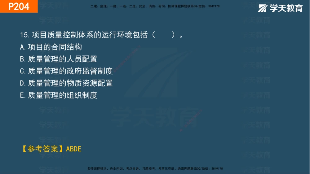 07.2025年一建《管理》直播带学--第5章和第6章彩色观看版_2026年一级建造师_2026年一建管理_2025年一建管理SVIP_02-基础精讲✿高端面授✿深度强化_34-管理《直播带学班》陈晨XT