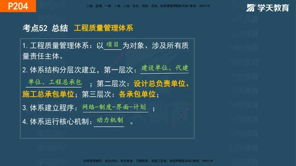 07.2025年一建《管理》直播带学--第5章和第6章彩色观看版_2026年一级建造师_2026年一建管理_2025年一建管理SVIP_02-基础精讲✿高端面授✿深度强化_34-管理《直播带学班》陈晨XT