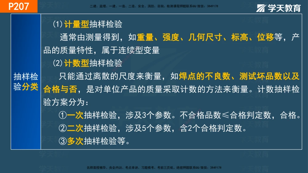 07.2025年一建《管理》直播带学--第5章和第6章彩色观看版_2026年一级建造师_2026年一建管理_2025年一建管理SVIP_02-基础精讲✿高端面授✿深度强化_34-管理《直播带学班》陈晨XT