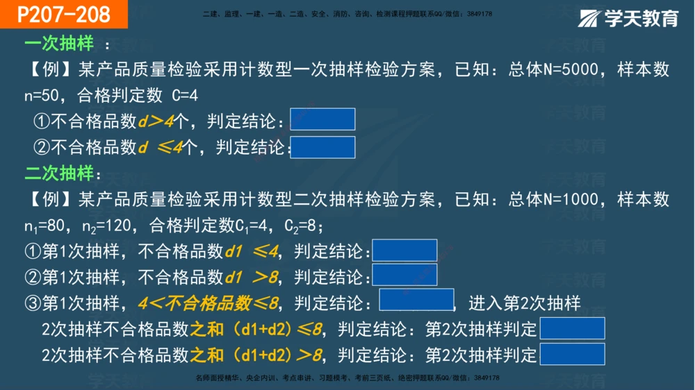 07.2025年一建《管理》直播带学--第5章和第6章彩色观看版_2026年一级建造师_2026年一建管理_2025年一建管理SVIP_02-基础精讲✿高端面授✿深度强化_34-管理《直播带学班》陈晨XT