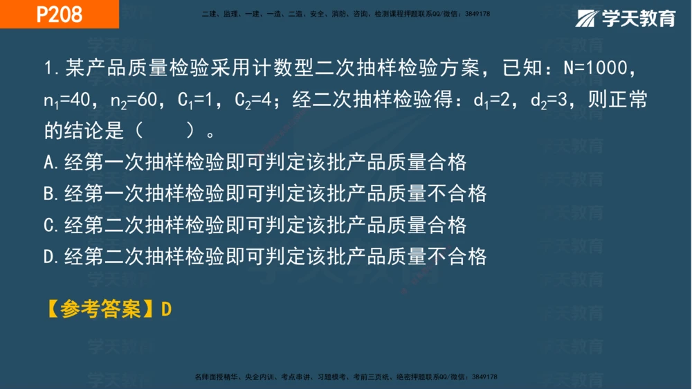 07.2025年一建《管理》直播带学--第5章和第6章彩色观看版_2026年一级建造师_2026年一建管理_2025年一建管理SVIP_02-基础精讲✿高端面授✿深度强化_34-管理《直播带学班》陈晨XT