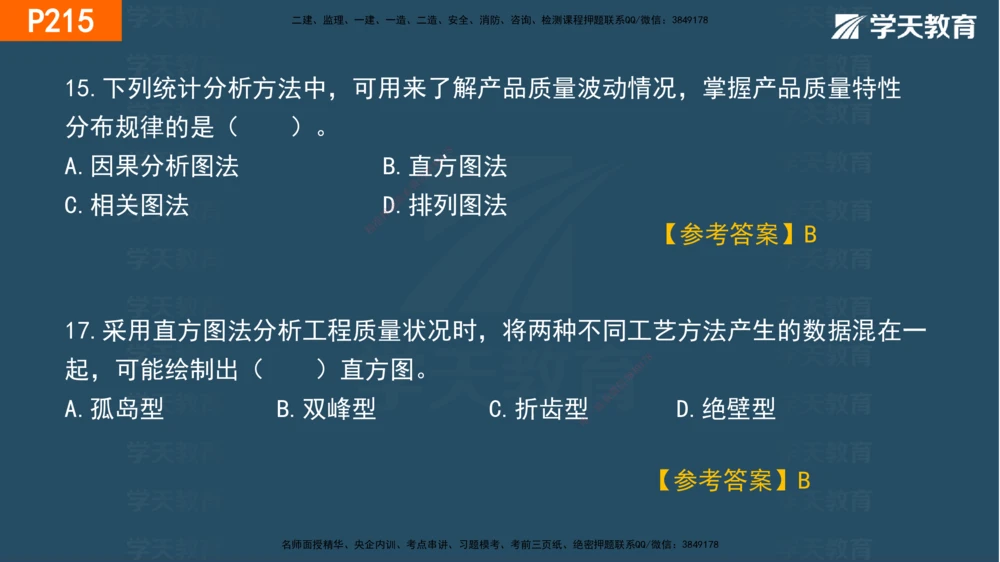07.2025年一建《管理》直播带学--第5章和第6章彩色观看版_2026年一级建造师_2026年一建管理_2025年一建管理SVIP_02-基础精讲✿高端面授✿深度强化_34-管理《直播带学班》陈晨XT