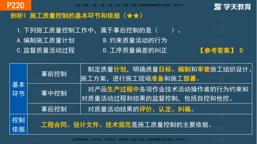 07.2025年一建《管理》直播带学--第5章和第6章彩色观看版_2026年一级建造师_2026年一建管理_2025年一建管理SVIP_02-基础精讲✿高端面授✿深度强化_34-管理《直播带学班》陈晨XT