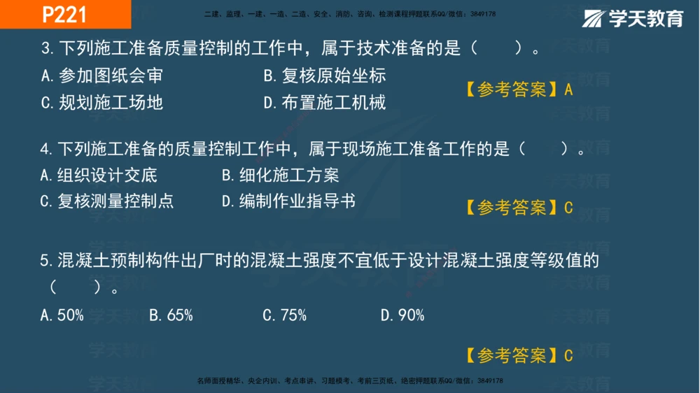 07.2025年一建《管理》直播带学--第5章和第6章彩色观看版_2026年一级建造师_2026年一建管理_2025年一建管理SVIP_02-基础精讲✿高端面授✿深度强化_34-管理《直播带学班》陈晨XT