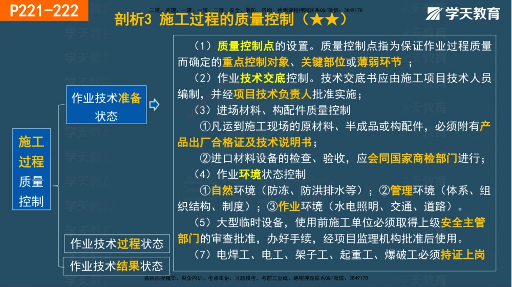 07.2025年一建《管理》直播带学--第5章和第6章彩色观看版_2026年一级建造师_2026年一建管理_2025年一建管理SVIP_02-基础精讲✿高端面授✿深度强化_34-管理《直播带学班》陈晨XT