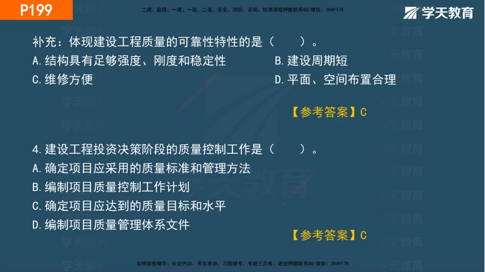 07.2025年一建《管理》直播带学--第5章和第6章彩色观看版_2026年一级建造师_2026年一建管理_2025年一建管理SVIP_02-基础精讲✿高端面授✿深度强化_34-管理《直播带学班》陈晨XT