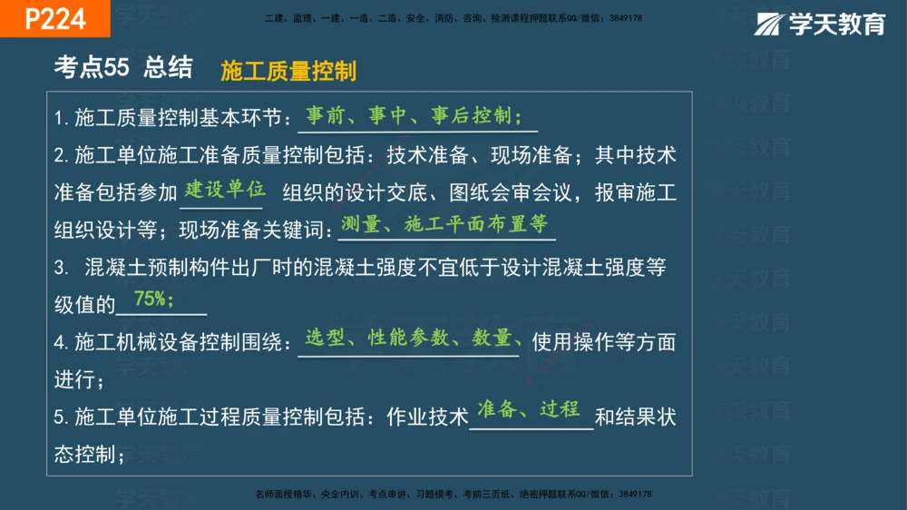 07.2025年一建《管理》直播带学--第5章和第6章彩色观看版_2026年一级建造师_2026年一建管理_2025年一建管理SVIP_02-基础精讲✿高端面授✿深度强化_34-管理《直播带学班》陈晨XT