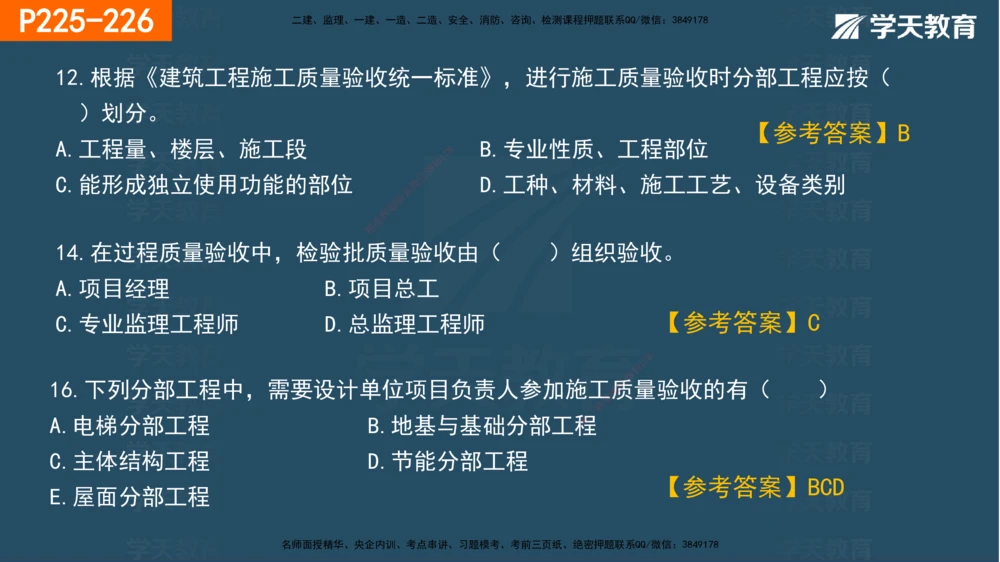 07.2025年一建《管理》直播带学--第5章和第6章彩色观看版_2026年一级建造师_2026年一建管理_2025年一建管理SVIP_02-基础精讲✿高端面授✿深度强化_34-管理《直播带学班》陈晨XT