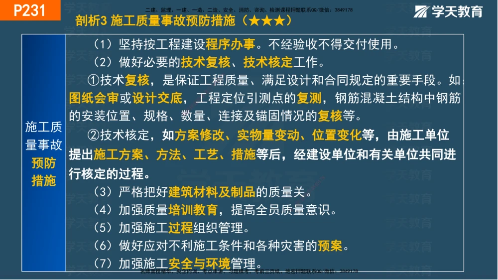 07.2025年一建《管理》直播带学--第5章和第6章彩色观看版_2026年一级建造师_2026年一建管理_2025年一建管理SVIP_02-基础精讲✿高端面授✿深度强化_34-管理《直播带学班》陈晨XT