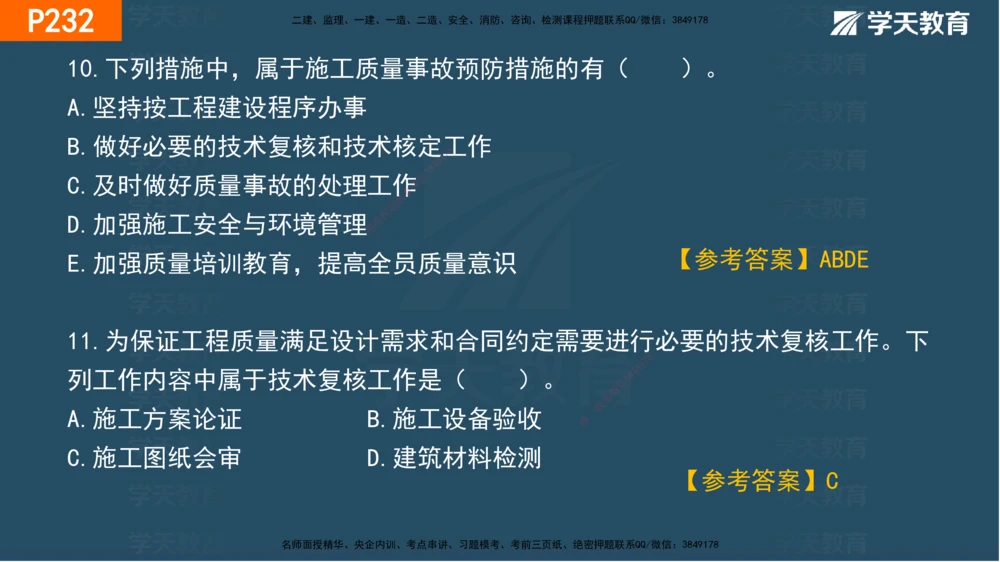 07.2025年一建《管理》直播带学--第5章和第6章彩色观看版_2026年一级建造师_2026年一建管理_2025年一建管理SVIP_02-基础精讲✿高端面授✿深度强化_34-管理《直播带学班》陈晨XT