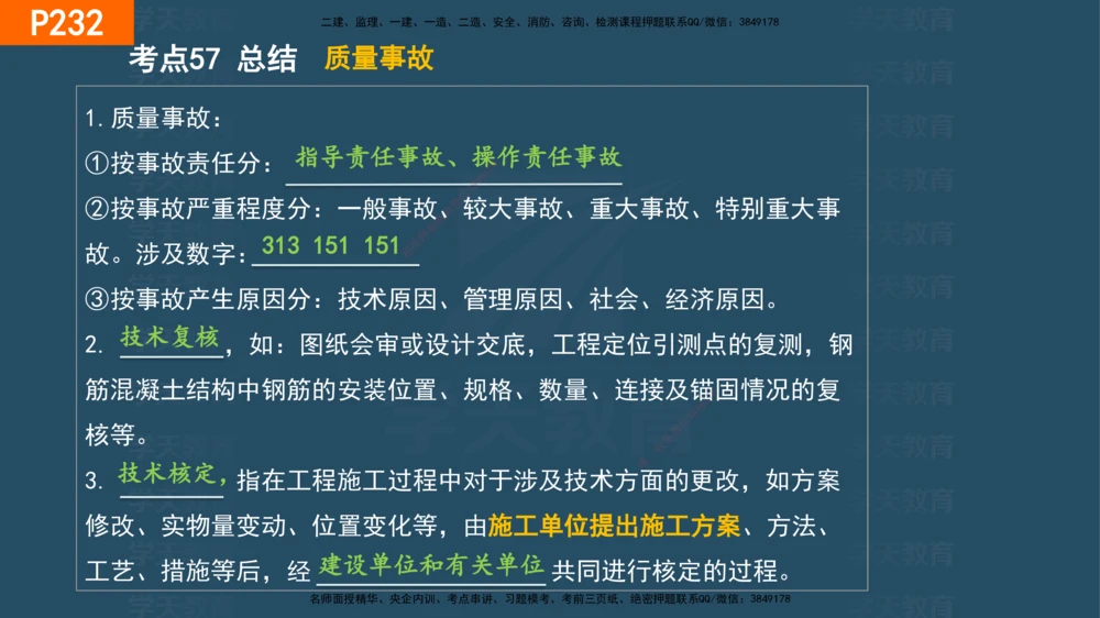07.2025年一建《管理》直播带学--第5章和第6章彩色观看版_2026年一级建造师_2026年一建管理_2025年一建管理SVIP_02-基础精讲✿高端面授✿深度强化_34-管理《直播带学班》陈晨XT