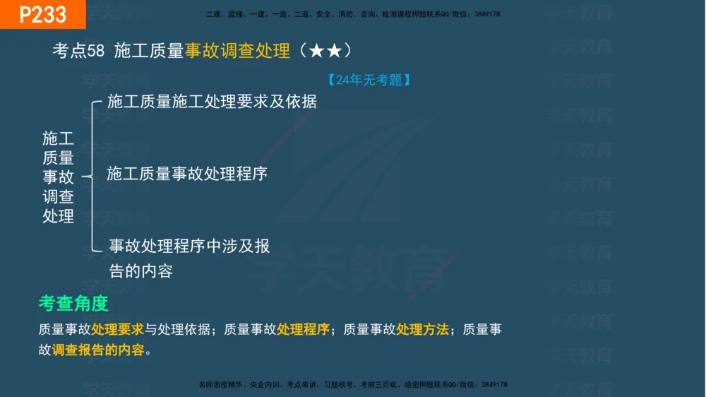 07.2025年一建《管理》直播带学--第5章和第6章彩色观看版_2026年一级建造师_2026年一建管理_2025年一建管理SVIP_02-基础精讲✿高端面授✿深度强化_34-管理《直播带学班》陈晨XT