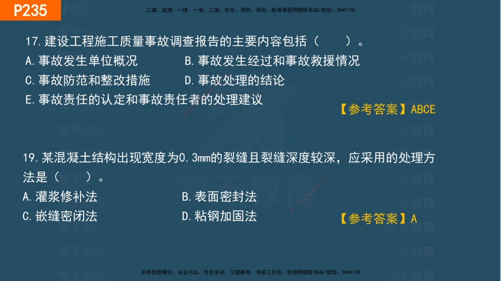 07.2025年一建《管理》直播带学--第5章和第6章彩色观看版_2026年一级建造师_2026年一建管理_2025年一建管理SVIP_02-基础精讲✿高端面授✿深度强化_34-管理《直播带学班》陈晨XT