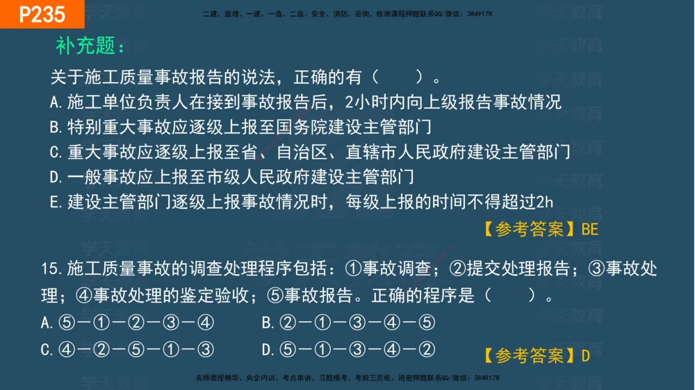 07.2025年一建《管理》直播带学--第5章和第6章彩色观看版_2026年一级建造师_2026年一建管理_2025年一建管理SVIP_02-基础精讲✿高端面授✿深度强化_34-管理《直播带学班》陈晨XT