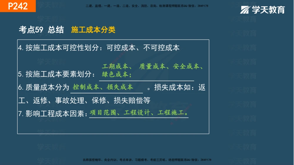 07.2025年一建《管理》直播带学--第5章和第6章彩色观看版_2026年一级建造师_2026年一建管理_2025年一建管理SVIP_02-基础精讲✿高端面授✿深度强化_34-管理《直播带学班》陈晨XT