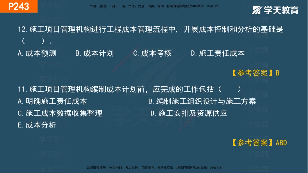 07.2025年一建《管理》直播带学--第5章和第6章彩色观看版_2026年一级建造师_2026年一建管理_2025年一建管理SVIP_02-基础精讲✿高端面授✿深度强化_34-管理《直播带学班》陈晨XT