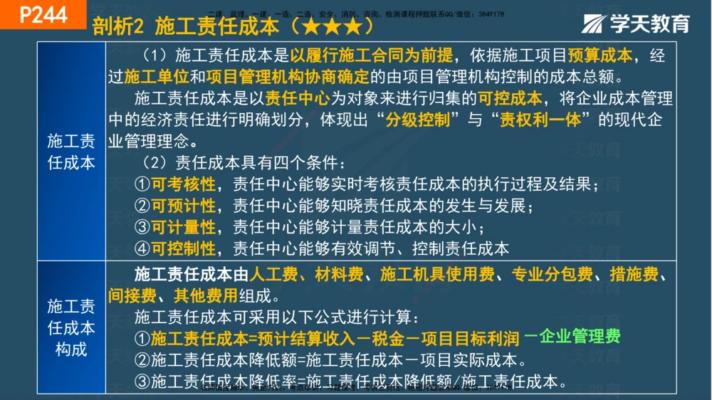 07.2025年一建《管理》直播带学--第5章和第6章彩色观看版_2026年一级建造师_2026年一建管理_2025年一建管理SVIP_02-基础精讲✿高端面授✿深度强化_34-管理《直播带学班》陈晨XT