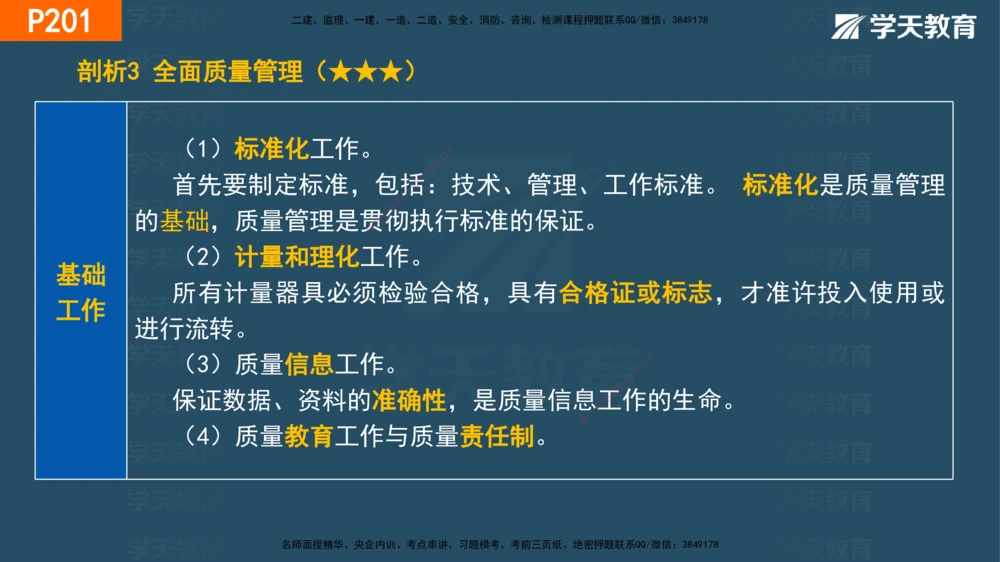 07.2025年一建《管理》直播带学--第5章和第6章彩色观看版_2026年一级建造师_2026年一建管理_2025年一建管理SVIP_02-基础精讲✿高端面授✿深度强化_34-管理《直播带学班》陈晨XT