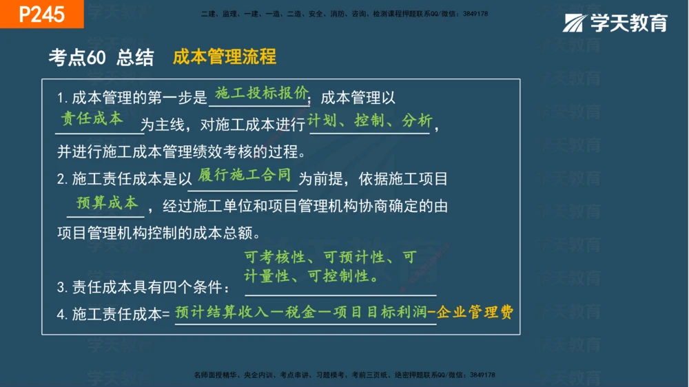 07.2025年一建《管理》直播带学--第5章和第6章彩色观看版_2026年一级建造师_2026年一建管理_2025年一建管理SVIP_02-基础精讲✿高端面授✿深度强化_34-管理《直播带学班》陈晨XT
