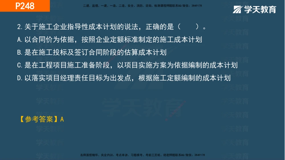 07.2025年一建《管理》直播带学--第5章和第6章彩色观看版_2026年一级建造师_2026年一建管理_2025年一建管理SVIP_02-基础精讲✿高端面授✿深度强化_34-管理《直播带学班》陈晨XT