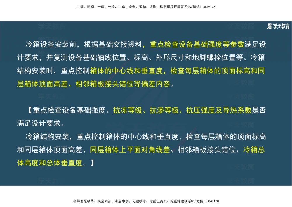 01.2025年一建《机电》A计划考前实战3彩色阅读_2026年一级建造师_2026年一建机电_2025年一建机电SVIP_04-冲刺串讲✿考点强化✿小灶集训_83-机电《A计划实战班》唐鹤XT