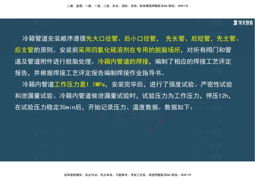 01.2025年一建《机电》A计划考前实战3彩色阅读_2026年一级建造师_2026年一建机电_2025年一建机电SVIP_04-冲刺串讲✿考点强化✿小灶集训_83-机电《A计划实战班》唐鹤XT