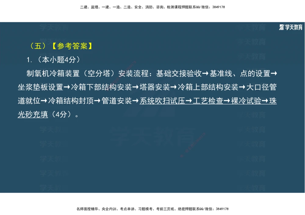 01.2025年一建《机电》A计划考前实战3彩色阅读_2026年一级建造师_2026年一建机电_2025年一建机电SVIP_04-冲刺串讲✿考点强化✿小灶集训_83-机电《A计划实战班》唐鹤XT