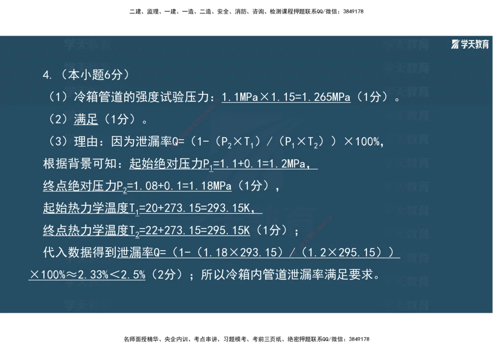 01.2025年一建《机电》A计划考前实战3彩色阅读_2026年一级建造师_2026年一建机电_2025年一建机电SVIP_04-冲刺串讲✿考点强化✿小灶集训_83-机电《A计划实战班》唐鹤XT