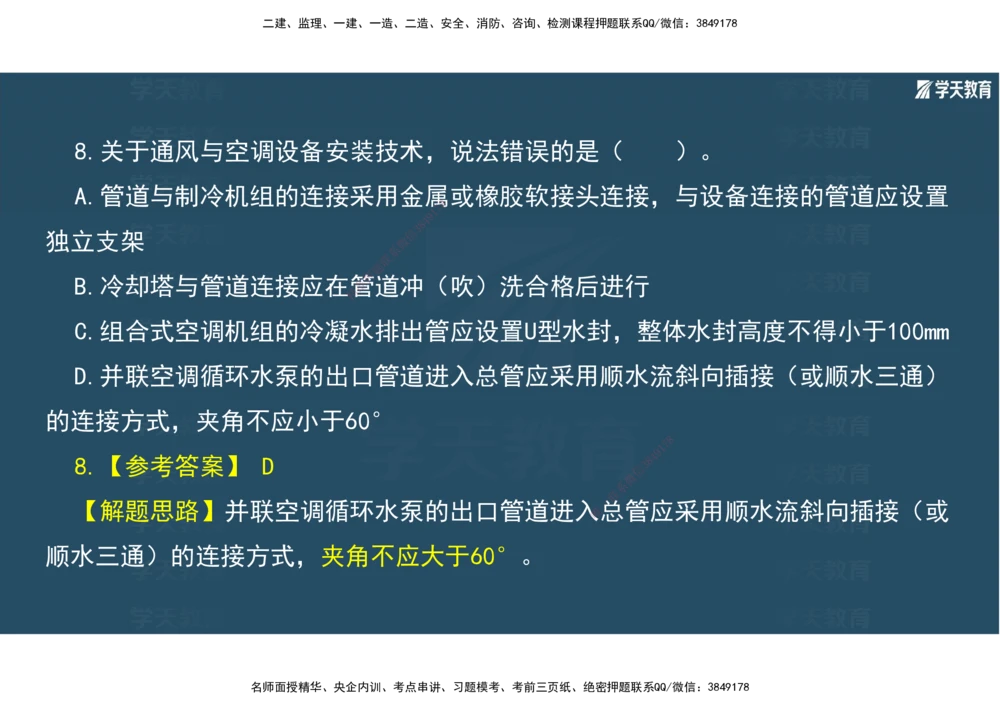 01.2025年一建《机电》A计划考前实战3彩色阅读_2026年一级建造师_2026年一建机电_2025年一建机电SVIP_04-冲刺串讲✿考点强化✿小灶集训_83-机电《A计划实战班》唐鹤XT
