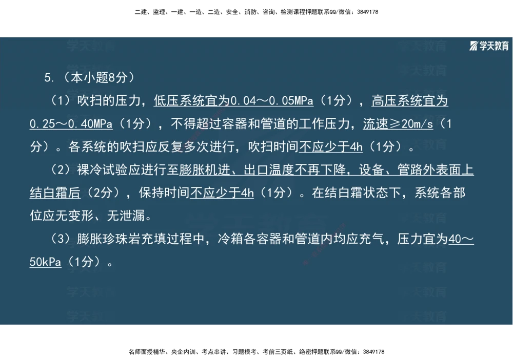 01.2025年一建《机电》A计划考前实战3彩色阅读_2026年一级建造师_2026年一建机电_2025年一建机电SVIP_04-冲刺串讲✿考点强化✿小灶集训_83-机电《A计划实战班》唐鹤XT