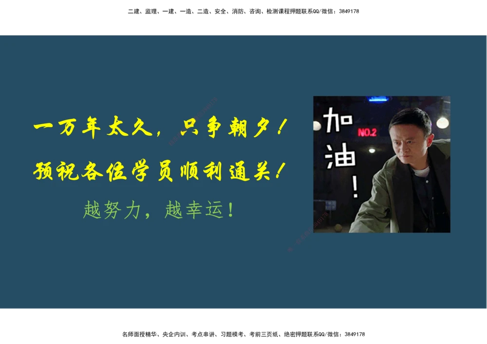01.2025年一建《机电》A计划考前实战3彩色阅读_2026年一级建造师_2026年一建机电_2025年一建机电SVIP_04-冲刺串讲✿考点强化✿小灶集训_83-机电《A计划实战班》唐鹤XT