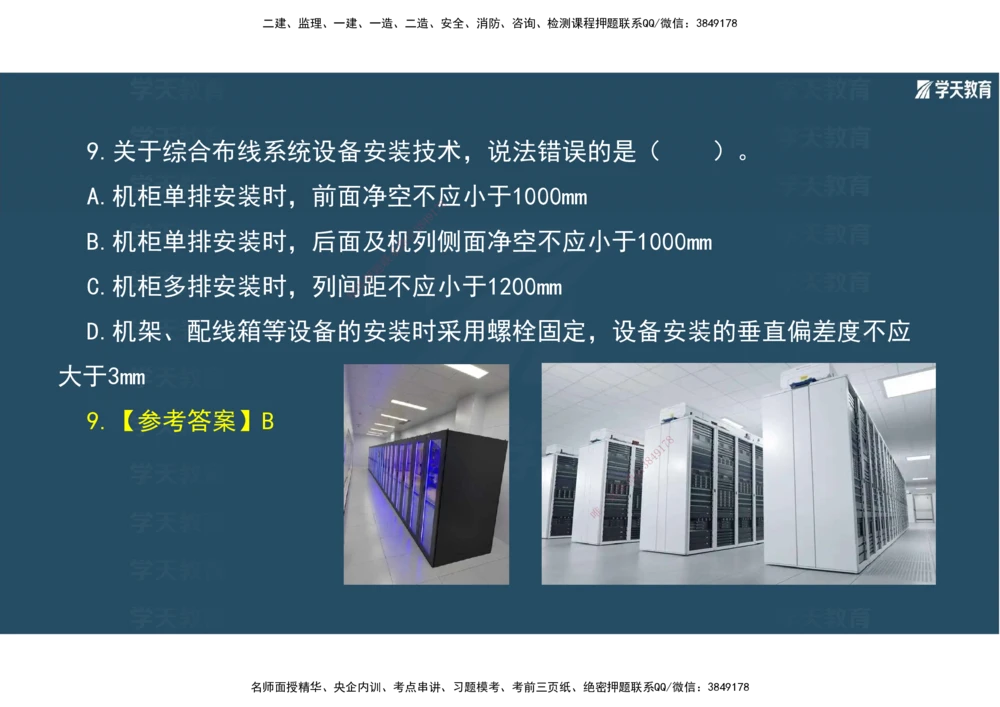01.2025年一建《机电》A计划考前实战3彩色阅读_2026年一级建造师_2026年一建机电_2025年一建机电SVIP_04-冲刺串讲✿考点强化✿小灶集训_83-机电《A计划实战班》唐鹤XT