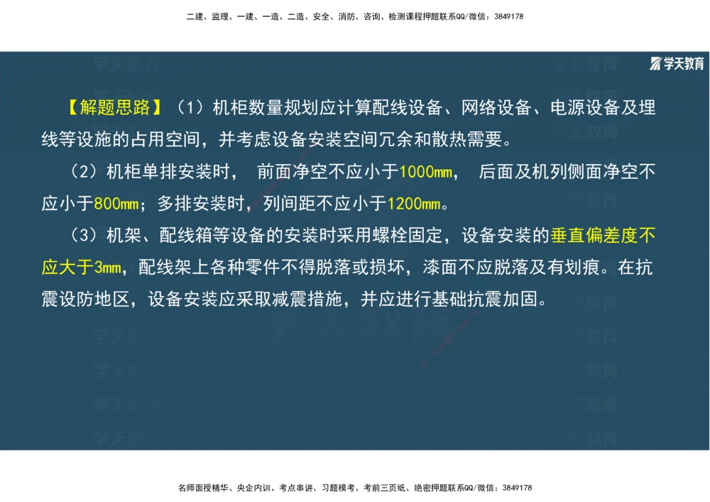 01.2025年一建《机电》A计划考前实战3彩色阅读_2026年一级建造师_2026年一建机电_2025年一建机电SVIP_04-冲刺串讲✿考点强化✿小灶集训_83-机电《A计划实战班》唐鹤XT