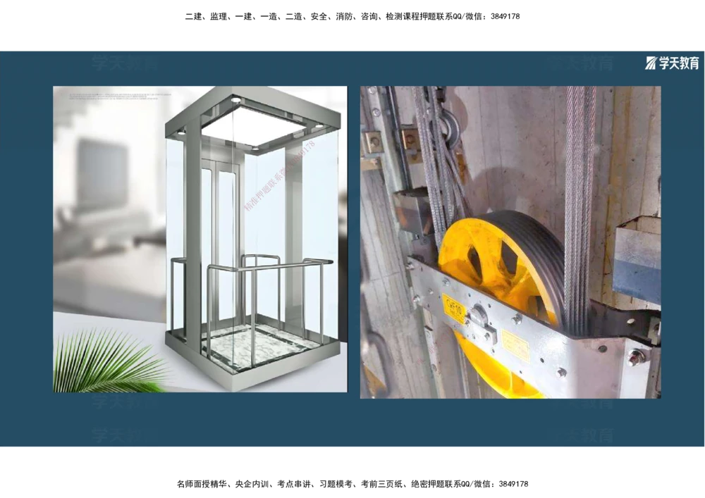 01.2025年一建《机电》A计划考前实战3彩色阅读_2026年一级建造师_2026年一建机电_2025年一建机电SVIP_04-冲刺串讲✿考点强化✿小灶集训_83-机电《A计划实战班》唐鹤XT