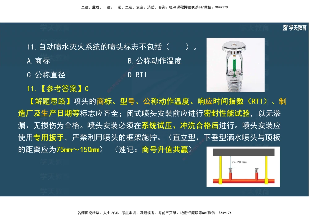 01.2025年一建《机电》A计划考前实战3彩色阅读_2026年一级建造师_2026年一建机电_2025年一建机电SVIP_04-冲刺串讲✿考点强化✿小灶集训_83-机电《A计划实战班》唐鹤XT