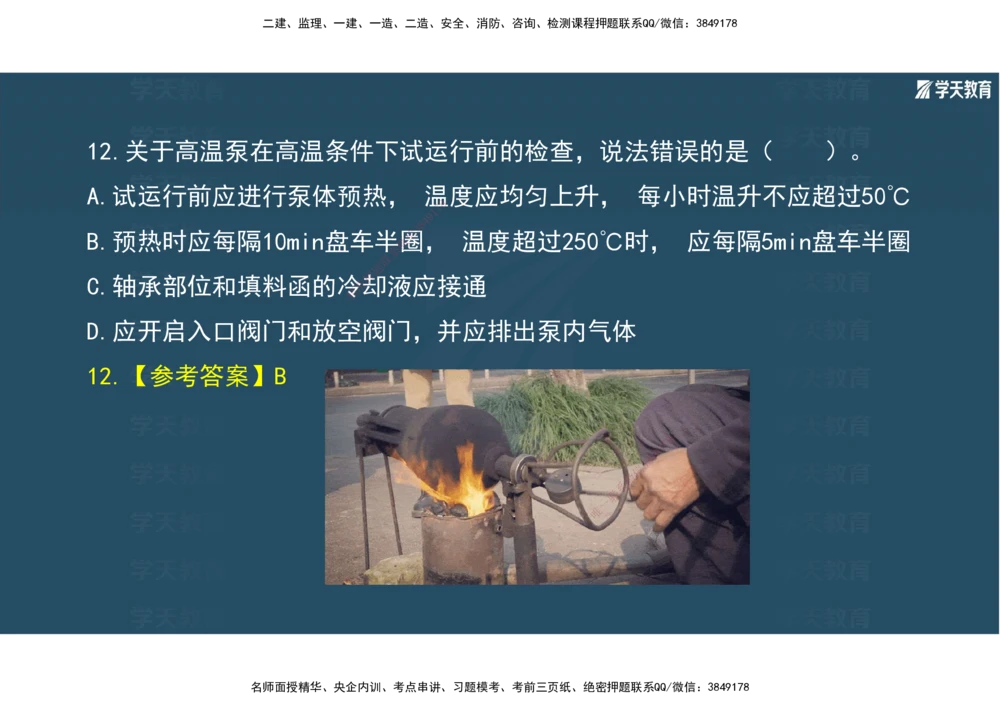 01.2025年一建《机电》A计划考前实战3彩色阅读_2026年一级建造师_2026年一建机电_2025年一建机电SVIP_04-冲刺串讲✿考点强化✿小灶集训_83-机电《A计划实战班》唐鹤XT